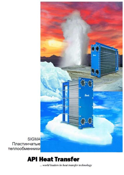Каталог пластинчатых теплообменников Sigma