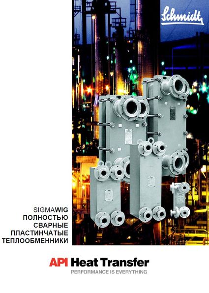 Каталог сварных теплообменников Sigma SigmaWig